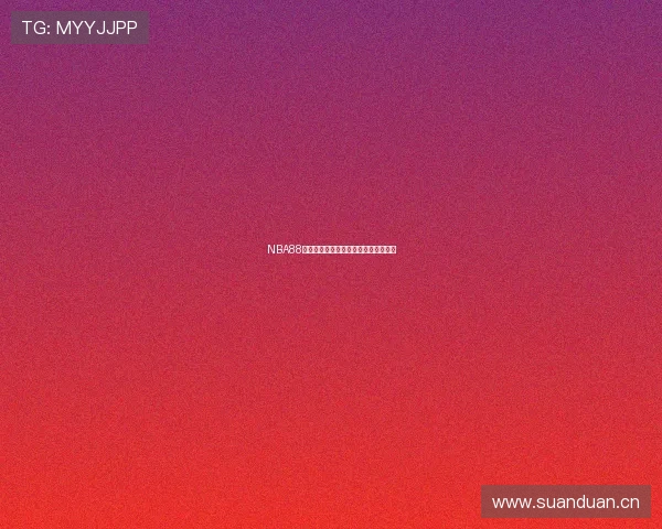 NBA88最新比赛直播观看方式和平台详细指南